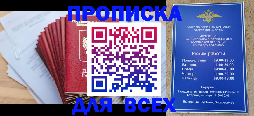 временная регистрация для всех в Пласте